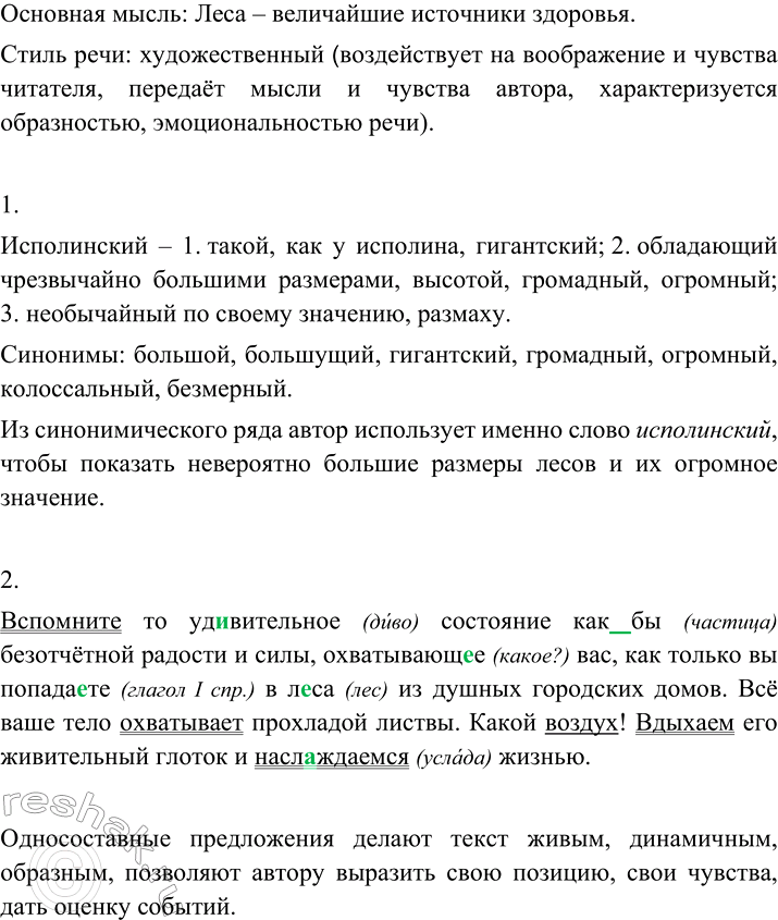 Изображение Прочитайте текст. О чём он? Какова его основная мысль? Какие слова или предложения помогают...