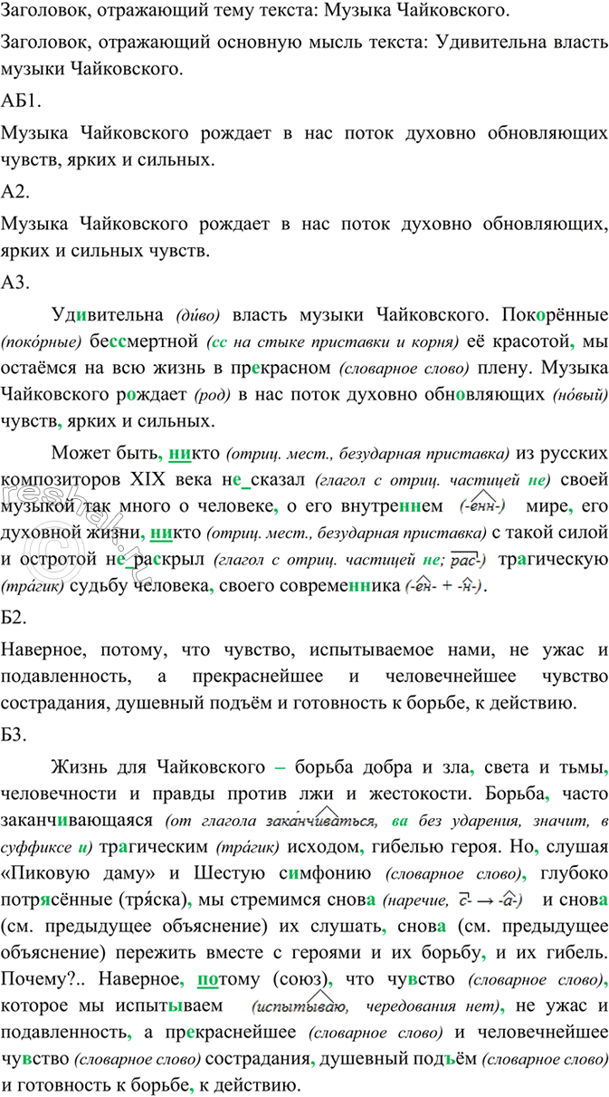 Изображение Послушайте фрагмент книги «Пётр Ильич Чайковский» Е. Ручьёвской. Подберите к нему два...