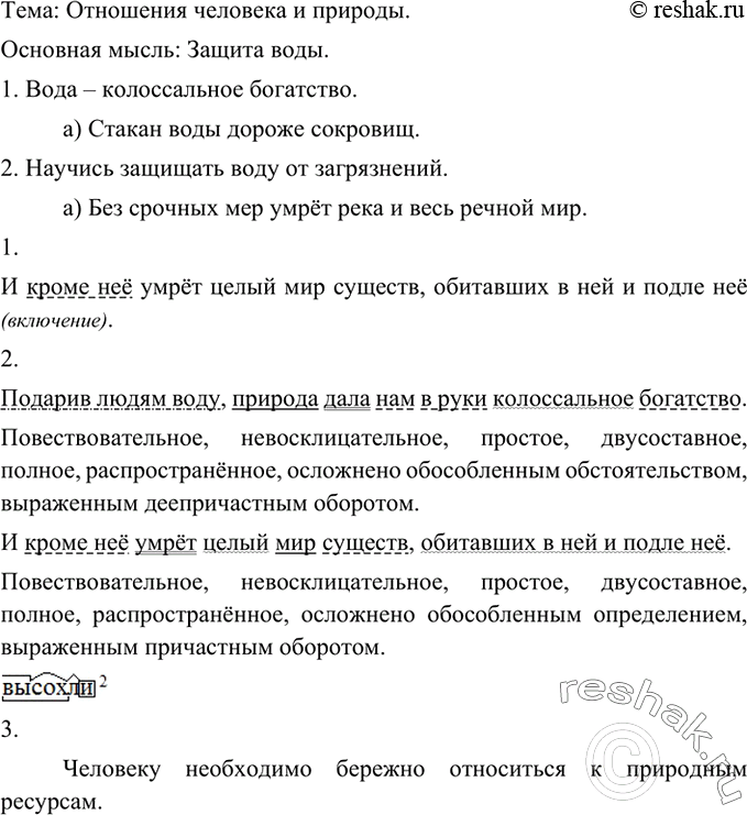 Изображение Послушайте текст А. Чапковского. Определите его тему и основную мысль. Выделите смысловые...