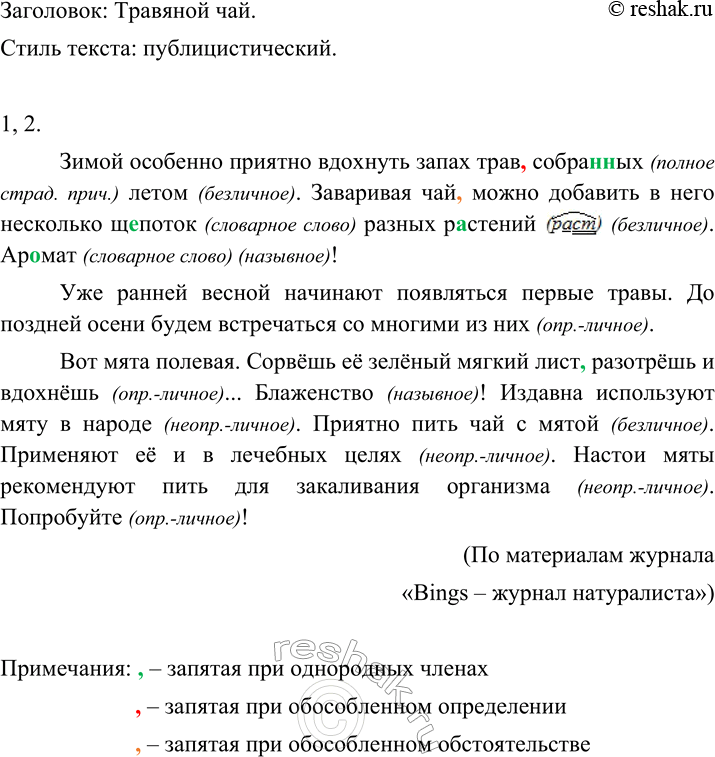 Изображение Прочитайте и озаглавьте текст, определите его стиль.  Зимой особенно приятно вдохнуть запах...