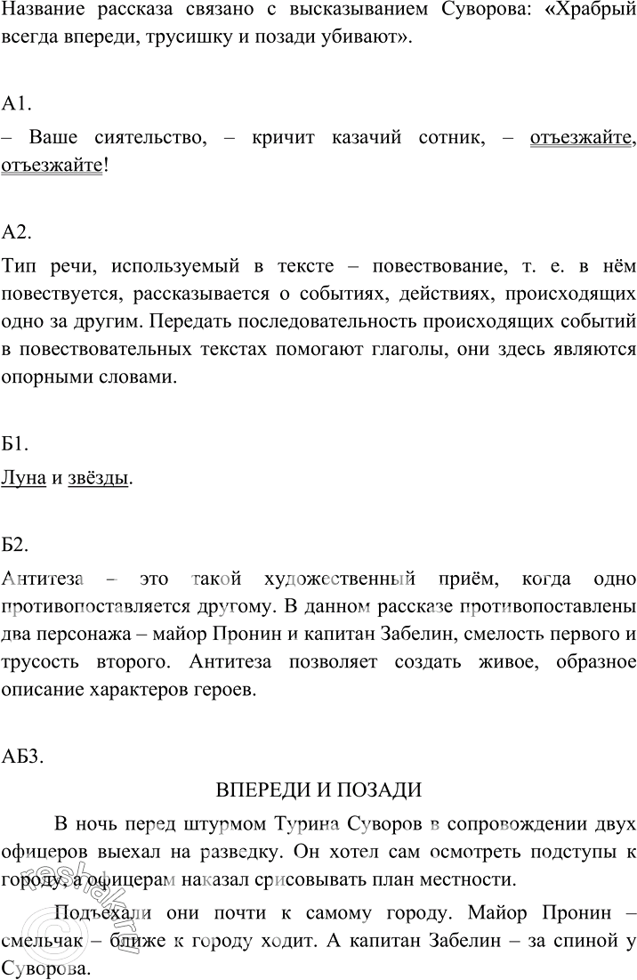 Изображение Послушайте фрагмент книги «Рассказы о Суворове и русских солдатах» С. Алексеева. ...