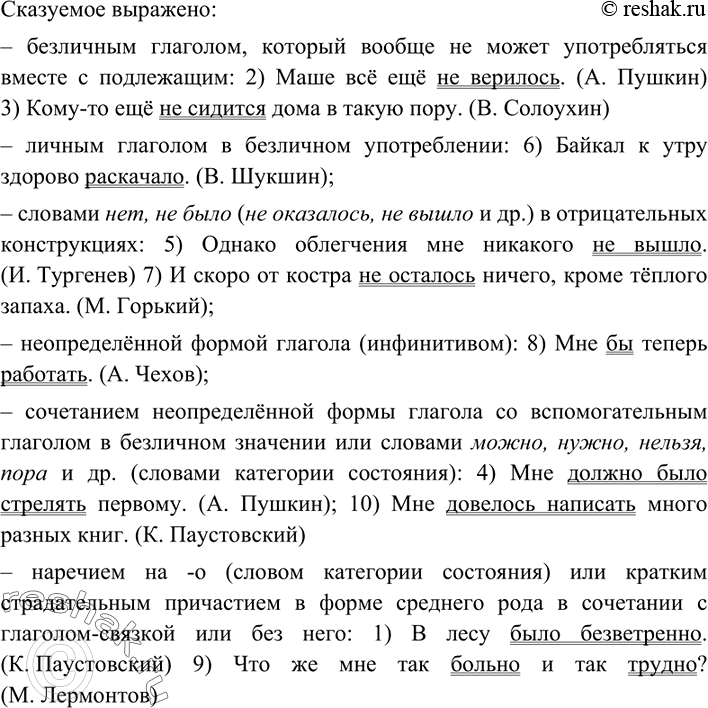 Изображение Прочитайте безличные предложения и найдите их грамматические основы. Используя материалы...