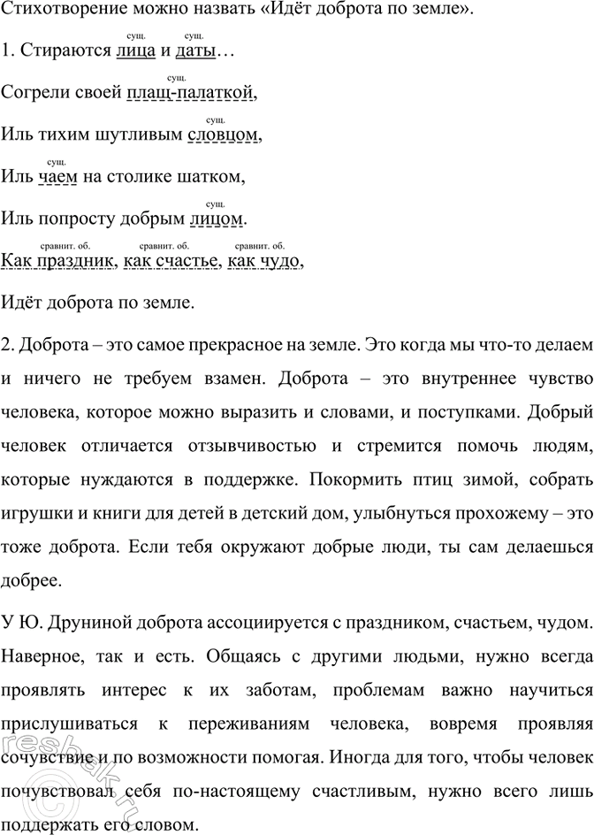 Изображение Послушайте стихотворение Ю. Друниной. Как бы вы назвали это стихотворение?  Прочитайте...