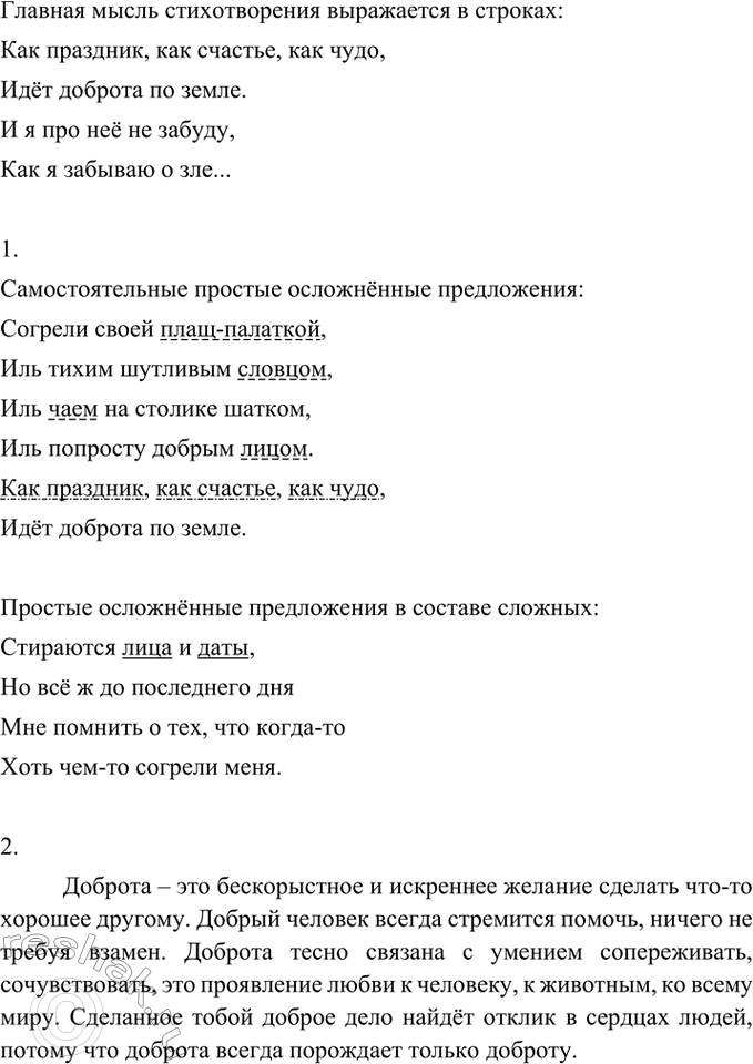 Изображение Послушайте стихотворение Ю. Друниной. Как бы вы назвали это стихотворение?  Прочитайте...