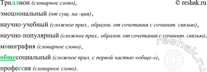 Изображение Упр.114 Часть 1 ГДЗ Рыбченкова Александрова 8 класс