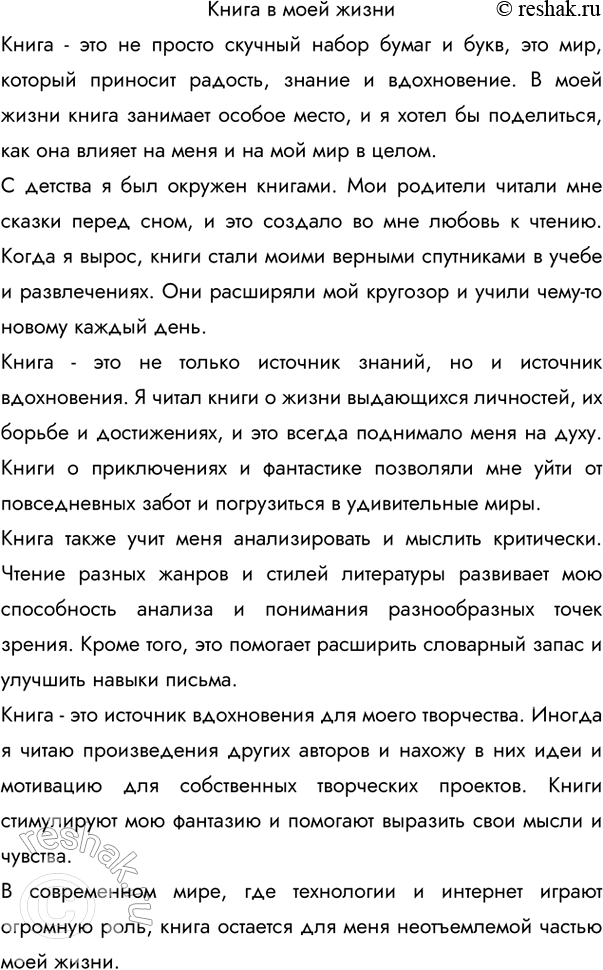 Изображение Прочитайте фрагмент из интервью с известным кинорежиссёром С. Говорухиным. Это его ответ на...