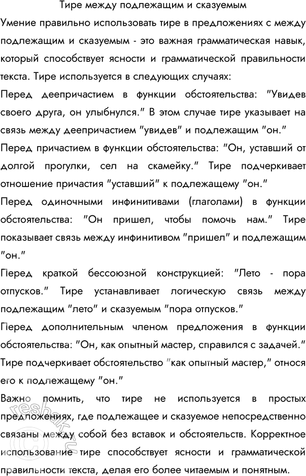 Изображение Проанализируйте таблицу и подготовьте сообщение «Тире между подлежащим и сказуемым». ...