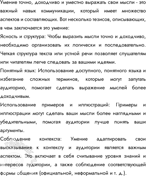 Изображение Прочитайте фрагменты высказываний учёных-лингвистов. Какая тема их объединяет?  I. Что такое...