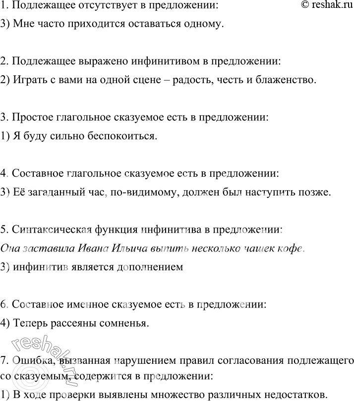 Изображение Выполните задания.  1. В каком предложении отсутствует подлежащее?  1)	Я часто думаю о будущем. ...