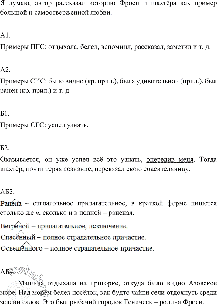Изображение Послушайте отрывок из рассказа «Синева» К. Паустовского. Как вы думаете, с какой целью автор...