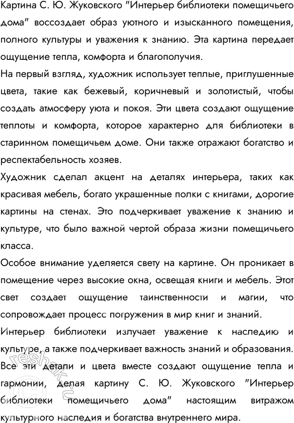 Изображение Внимательно рассмотрите репродукцию картины С. Ю. Жуковского «Интерьер библиотеки...