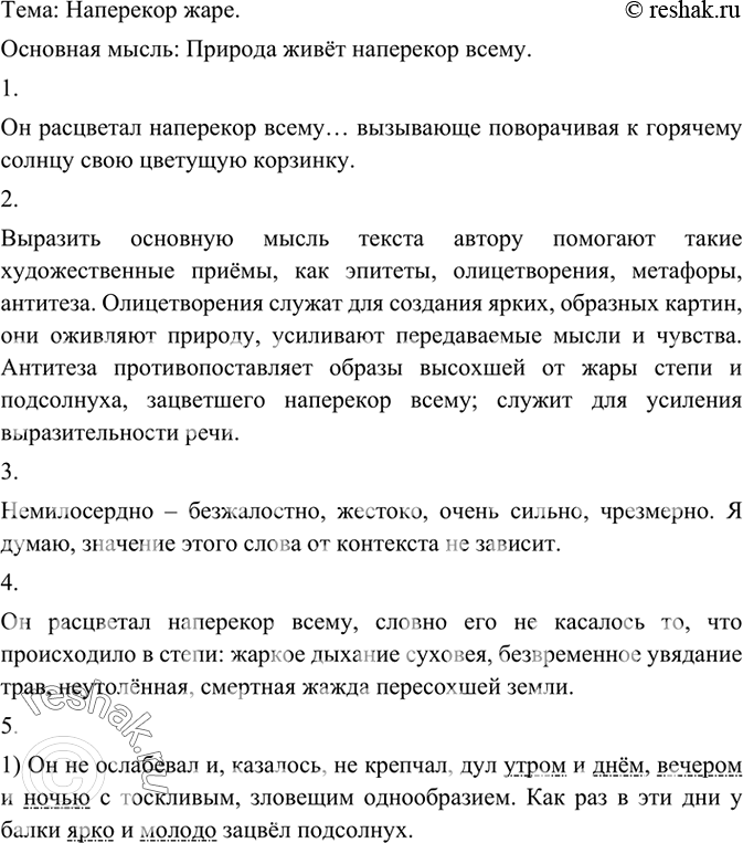 Изображение Прочитайте и запишите текст, вставляя пропущенные буквы и раскрывая скобки. О чём этот...