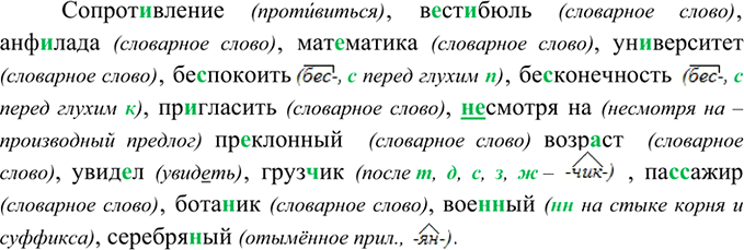Изображение Сопротивление, в..ст..бюль, анф..лада, университет, бе(з, с)покоить, бе(з, с)конечность,...