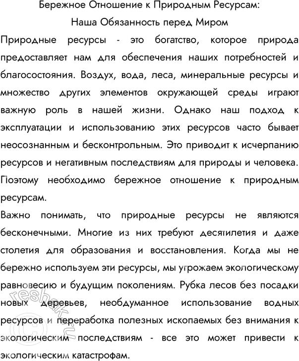 Изображение Послушайте текст А. Чапковского. Определите его тему и основную мысль. Выделите смысловые...