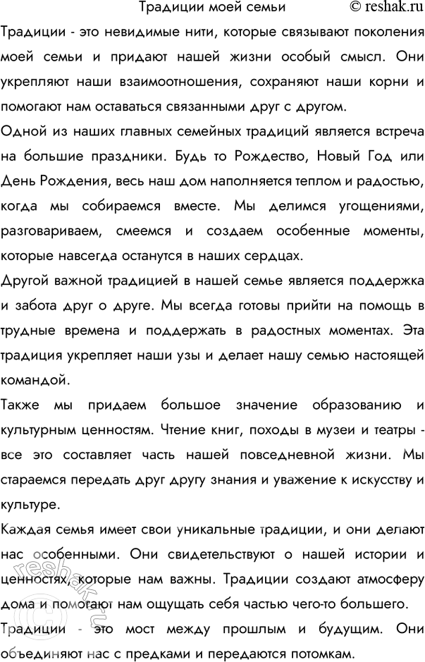Изображение Прочитайте текст и озаглавьте его. Сформулируйте основную мысль текста.  Мы живём в...