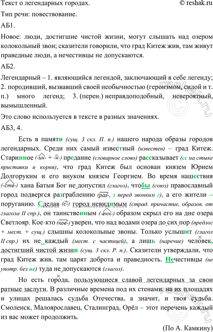 Изображение Прочитайте текст. О чём он? Какой(ие) тип(ы) речи использовал автор?  Есть в памят.. нашего...