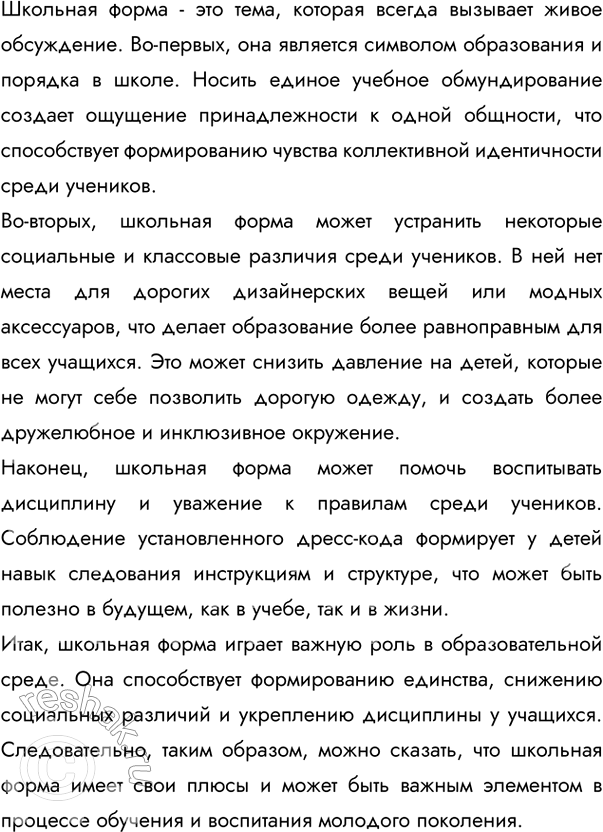 Изображение Составьте небольшой текст-рассуждение на одну из тем. Используйте в нём вводные слова...