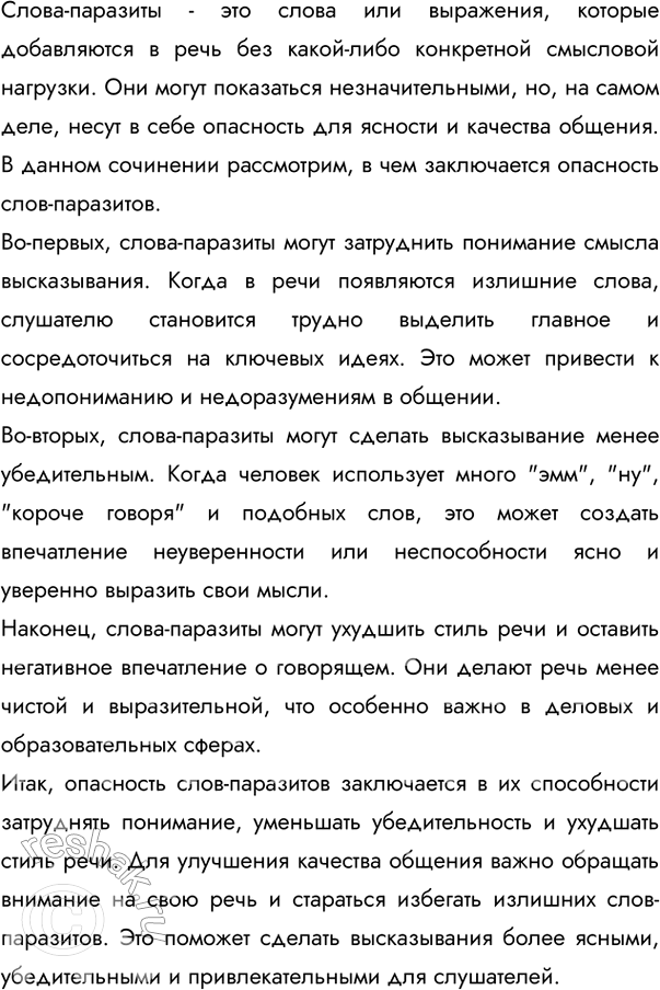 Изображение Прочитайте текст. Уместно ли Серёжа использует вводные слова?  УХ, И ЗДОРОВО!  Серёжа...