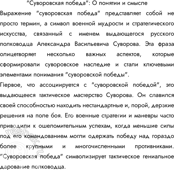 Изображение Прочитайте рассказ из книги С. Алексеева «Рассказы о Суворове и русских солдатах». О чём он?...