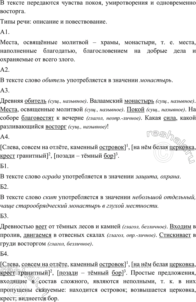 Изображение Рассмотрите фотографию Валаамского монастыря и прочитайте текст о нём. Какие чувства и...