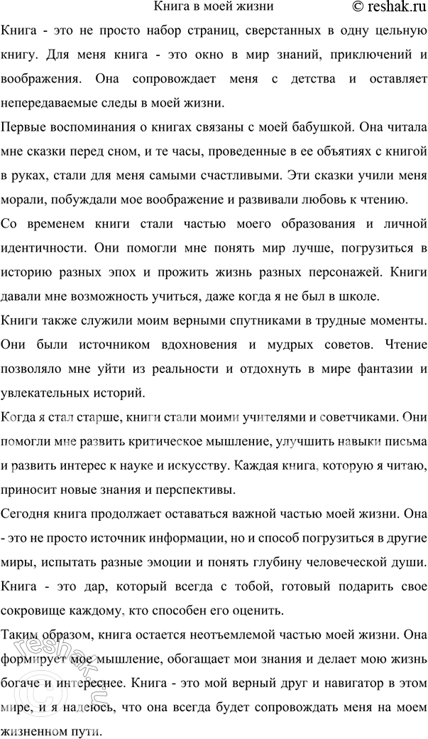 Изображение Прочитайте фрагмент из интервью с известным кинорежиссёром С. Говорухиным. Это его ответ на...