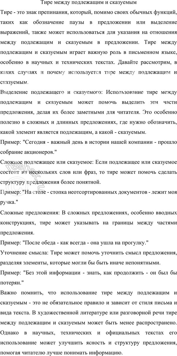 Изображение Проанализируйте таблицу и подготовьте сообщение «Тире между подлежащим и сказуемым». ...