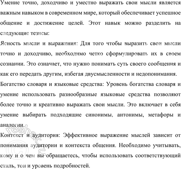 Изображение Прочитайте фрагменты высказываний учёных-лингвистов. Какая тема их объединяет?  I. Что такое...
