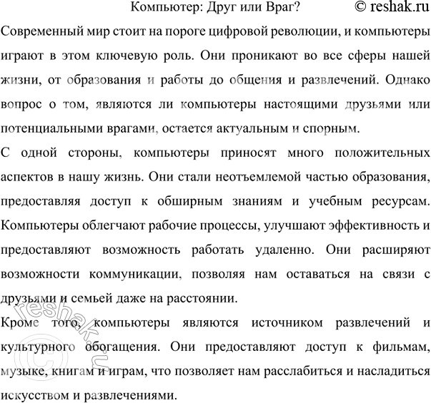 Изображение Прочитайте тексты. Какой проблеме они посвящены?  1) Когда я включаю компьютер, то погружаюсь...
