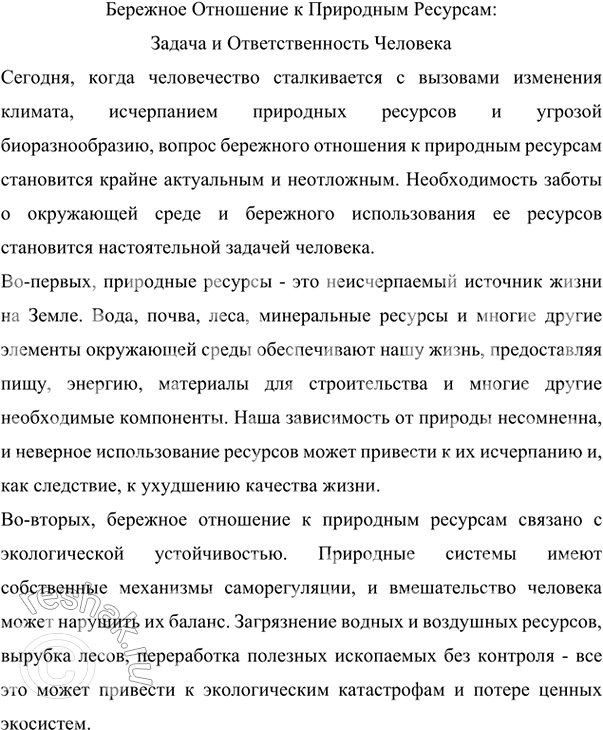 Изображение Послушайте текст А. Чапковского. Определите его тему и основную мысль. Выделите смысловые...