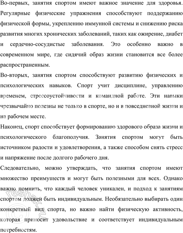 Изображение Составьте небольшой текст-рассуждение на одну из тем. Используйте в нём вводные слова...