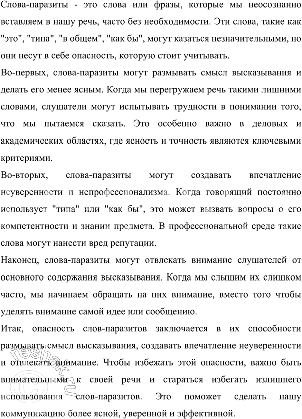 Изображение Прочитайте текст. Уместно ли Серёжа использует вводные слова?  УХ, И ЗДОРОВО!  Серёжа...