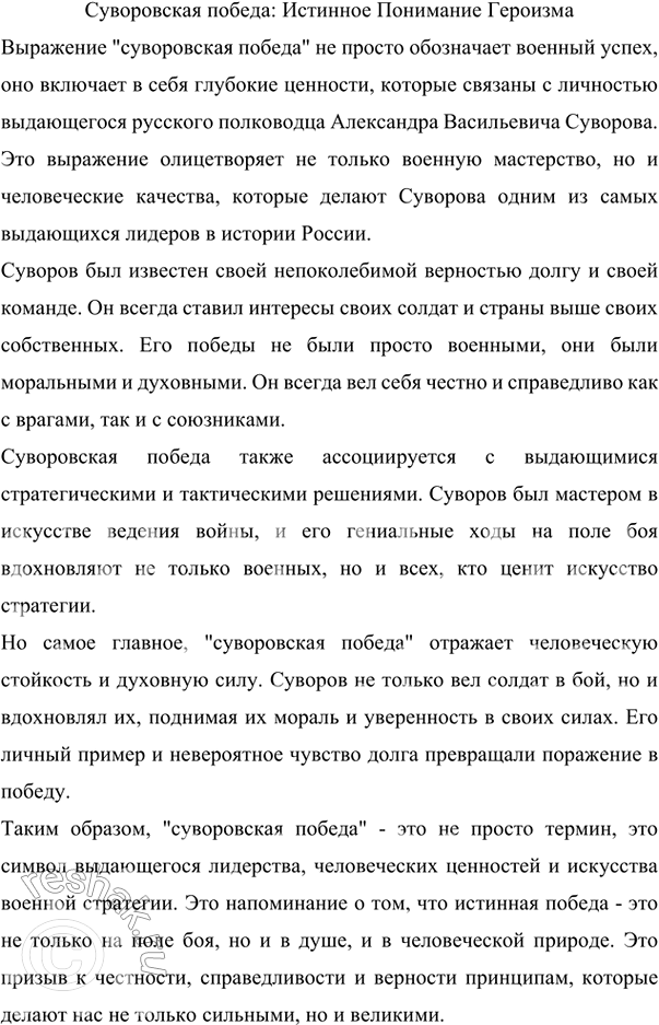 Изображение Прочитайте рассказ из книги С. Алексеева «Рассказы о Суворове и русских солдатах». О чём он?...