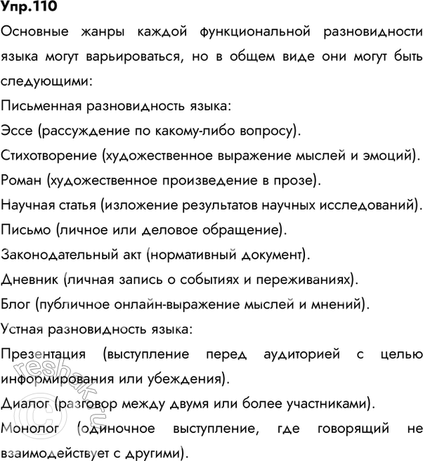 ����������� 110. 1) ���������, ��� ����������� ������ � ���������� ����� �������� ������������� ����� (���). ��������� �����, ����������, ���� �� � ��������, ����������-�������� �...