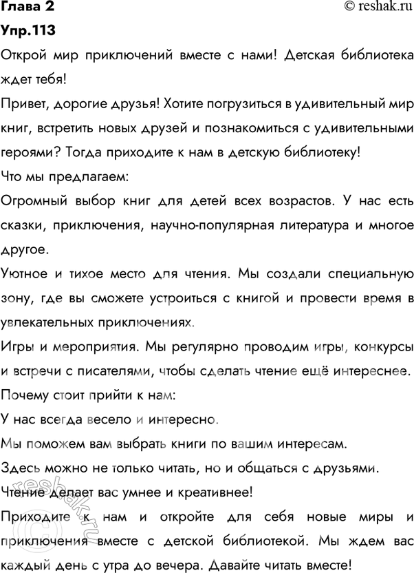 ����������� 113. 1) ���������� ����� � ����� ������������� ����������� ��������� ���������� ��� �����, ���������� ��� ����� � ����. �������� �� ��� ��������� �� ��� �����������...