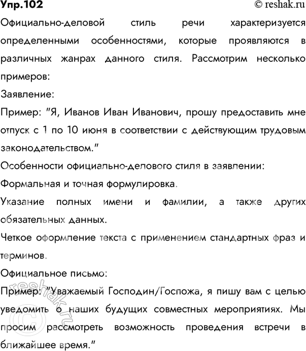 ����������� 102. 1) ���������� ����� � ����� ������� �������������� ������������ ����������-�������� ����� ����, ��������� ������������ ����.����������� ����������-�������� �����...