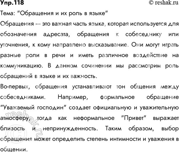 ����������� 118. �������� ���������-����������� �� ���� �� ��������������� ���: ���������� � �� ���� � ����� ��� ���� ���� ����� ������� �����?�. ������������� �����, ���������...