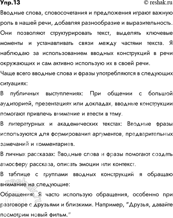  13.   . ,     ,      ,    .    ...