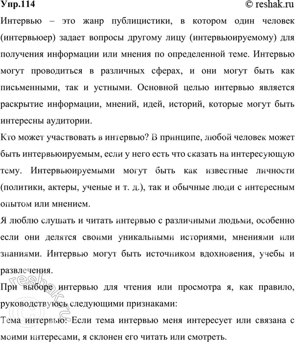 ����������� 114. 1) ��������� �������� ����������������� �����, ��� �������� �����. ����������� ����������� � ������� �������� �������, � ������� ����� ��������.����������������...