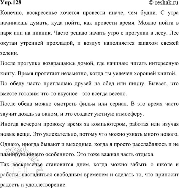 ����������� 128. 1) ���������� � ���, ��� �� ��������� ������ (�������� ���, ��������), ��� ������� ��� ������ �� ���� � ����� (����� �� �����).� �������� �����������...