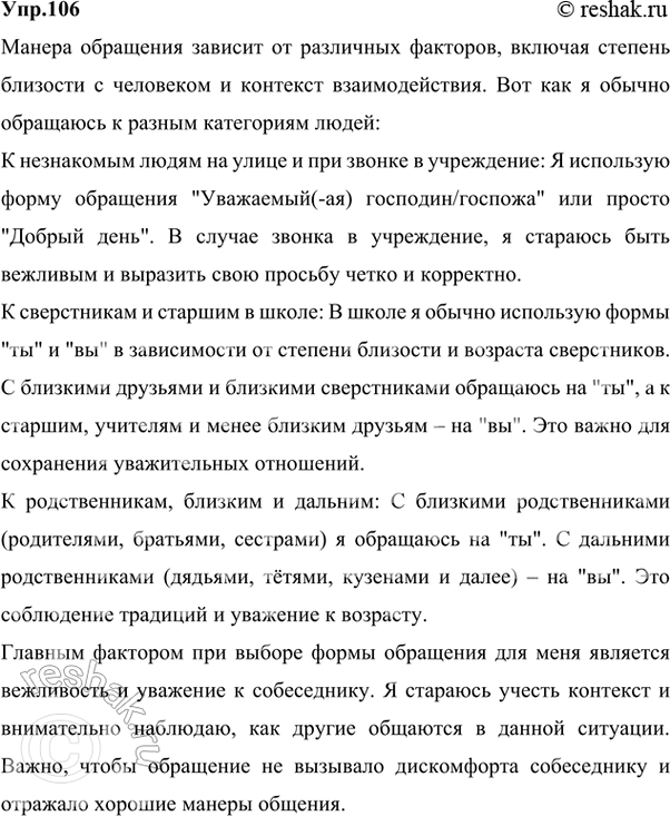  106. 1)  ,   .   ,   ,       ...