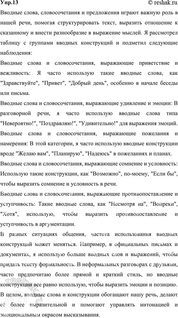  13.   . ,     ,      ,    .    ...