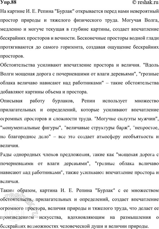 ����������� 88. 1) ���������� ������� �� �������� ����� ����������� ������. �������� �������� �� ���������, ������� ����� ���� �������� ������������ � ���������� ����� �����������....