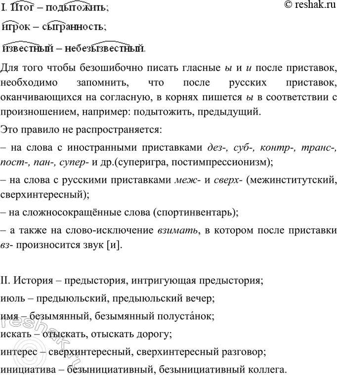 Изображение I. Выделите корень и следующих парах слов. Почему во втором слови в каждой паре буква и...
