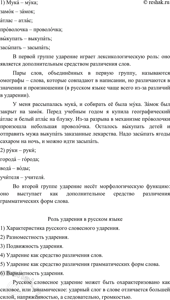 Изображение Какую роль играет ударение в следующих парах слов? Как называются пары слов, объединённые в...