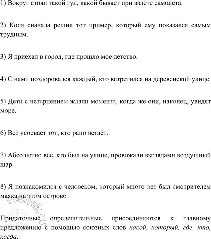 Изображение Составьте сложноподчинённые предложения с придаточными определительными по следующим...