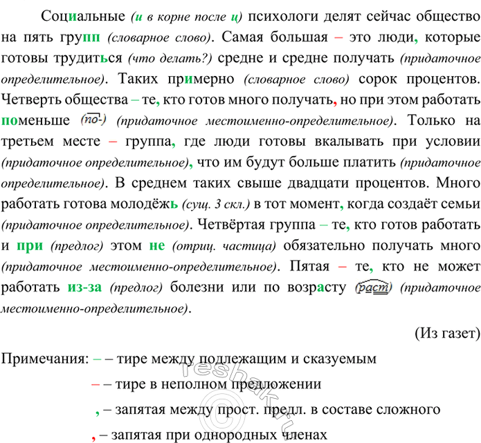 Изображение Прочитайте. Найдите сложные предложения и определите тип придаточных. Объясните...