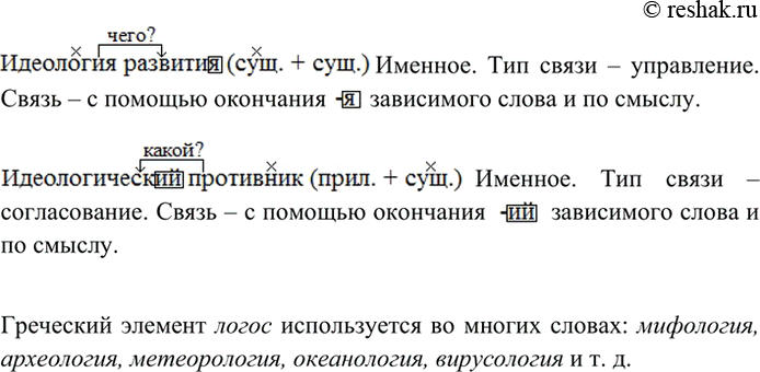 Изображение Прочитайте. Составьте и запишите со словами, данными в рамке, по одному  словосочетанию....