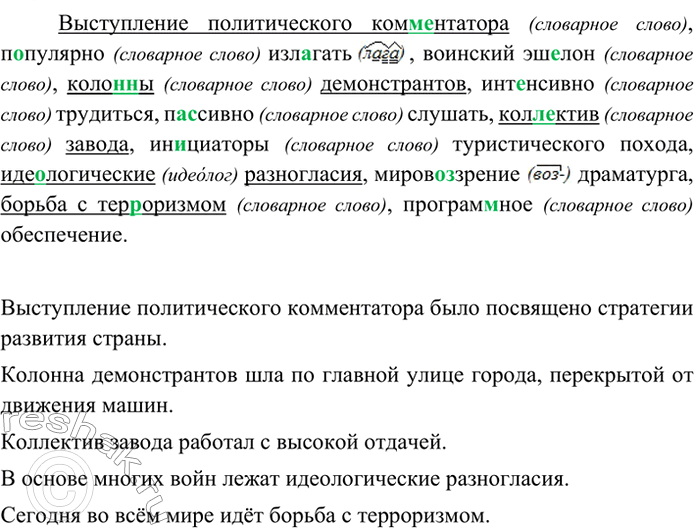 Изображение Спишите. Проверьте по орфографическому словарю. Подчеркните словосочетания, часто...