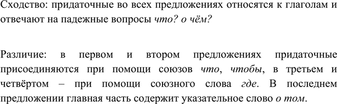 Изображение Прочитайте предложения и рассмотрите их схемы. Что общего в строении этих предложений вы...