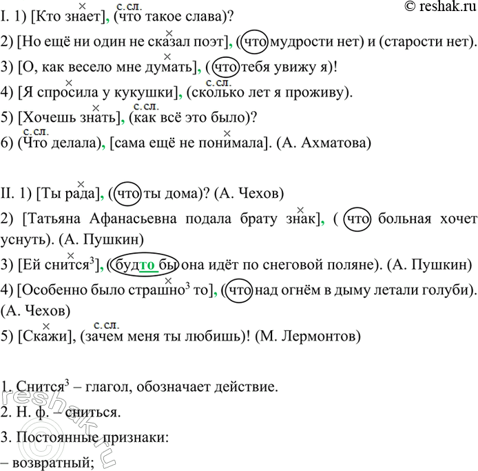 Изображение Прочитайте и укажите главные предложения и придаточные изъяснительные затем укажите, к...
